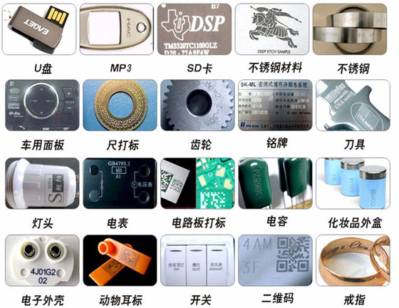 光纤激光打标机应用效果 光纤激光打标机应用效果