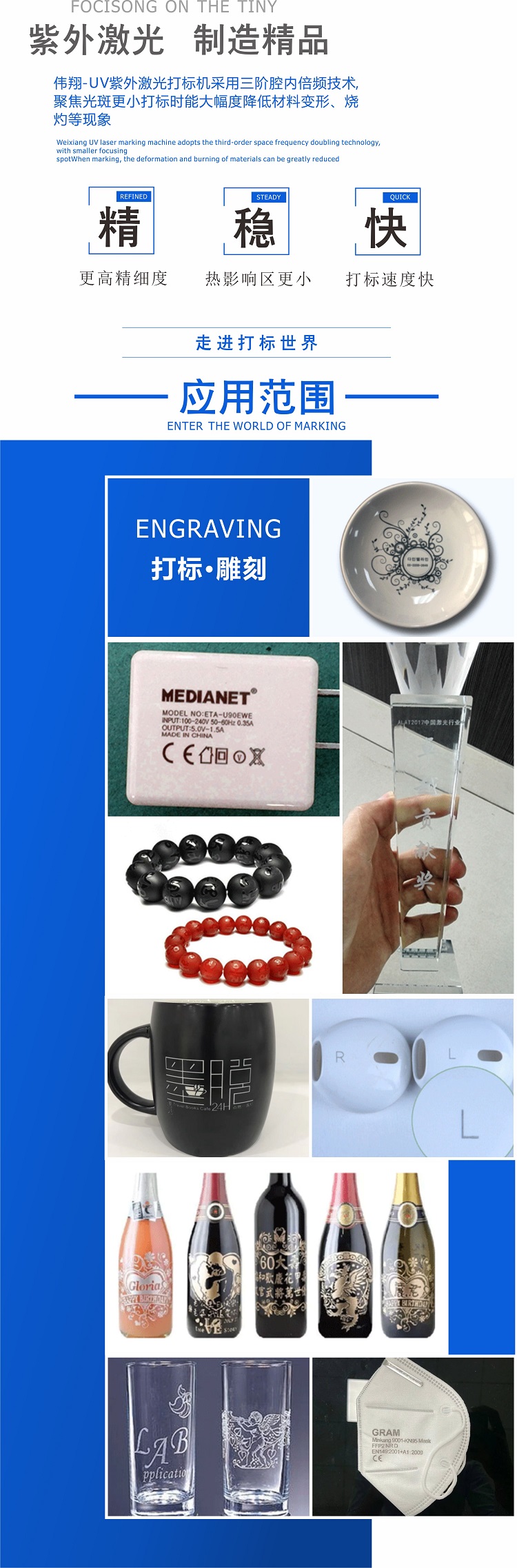 紫外激光打标机打标效果图